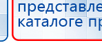 Пояс электрод купить в Невьянске, Электроды Меркурий купить в Невьянске, Нейродэнс ПКМ официальный сайт - denasdevice.ru